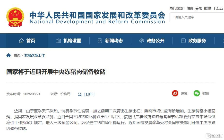 政策收储释放暖意！猪肉板块强势冲高	，“猪茅”市值重返3000亿