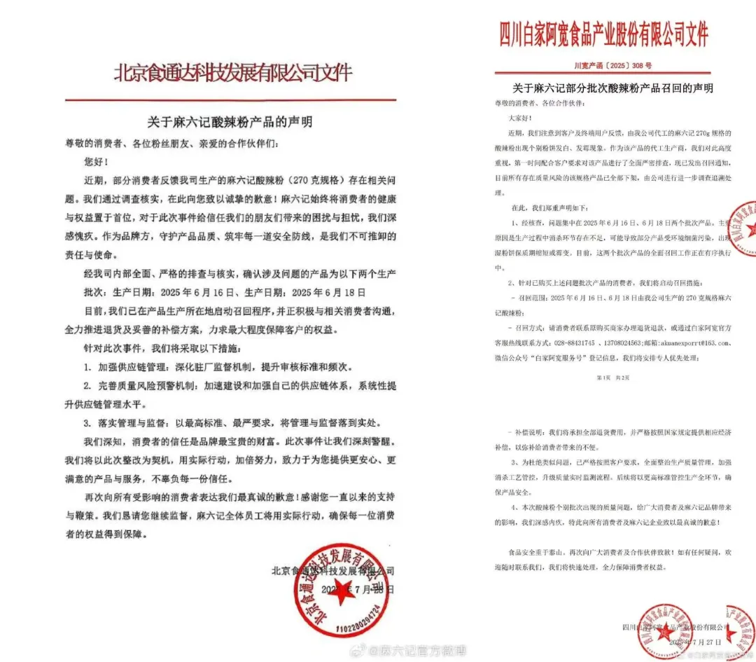 麻六记酸辣粉又发霉？线上销售额同比大跌	，号称今年将开300家线下店