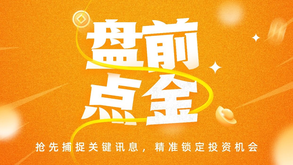 盘前必读丨国产AI大模型调用量霸榜;广汽集团成立机器人公司(2026/02/27)